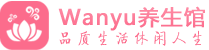 嘉兴柔式spa|嘉兴高端休闲水疗会所|Wanyu养生